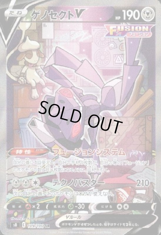画像1: ゲノセクトV【109/100 SR】 (1)