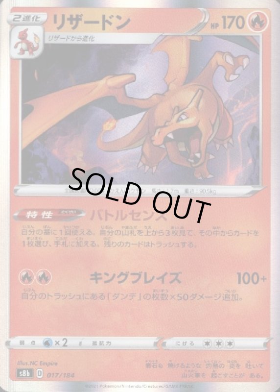 画像1: リザードン【ホイル】【017/184】 (1)
