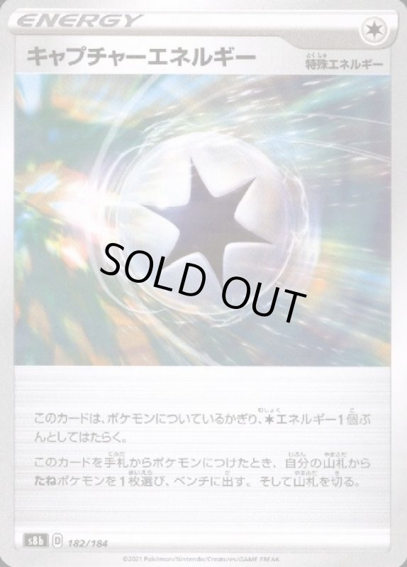 画像1: キャプチャーエネルギー【ミラー】【182/184】 (1)