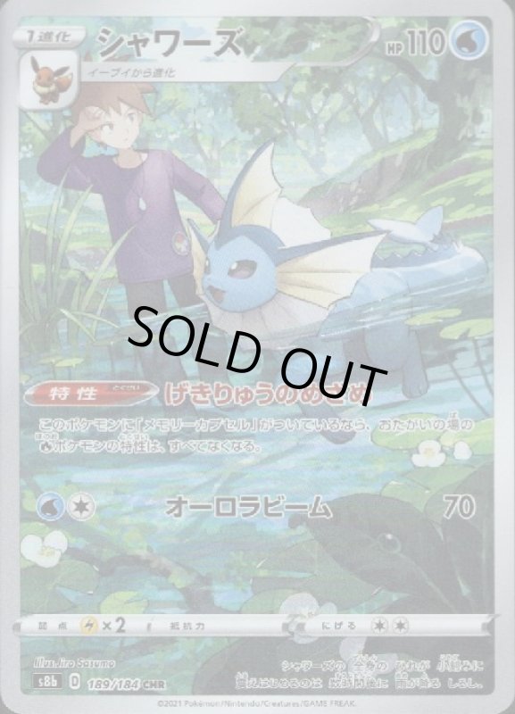 画像1: シャワーズ【189/184 CHR】 (1)