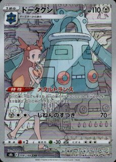 メガサメハダーex(SR)(098/080) - トレカショップ竜のしっぽ