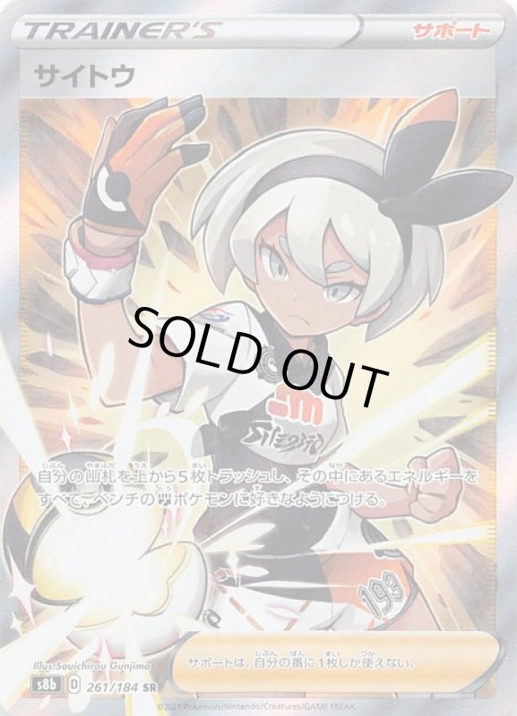 画像1: サイトウ【261/184 SR】 (1)