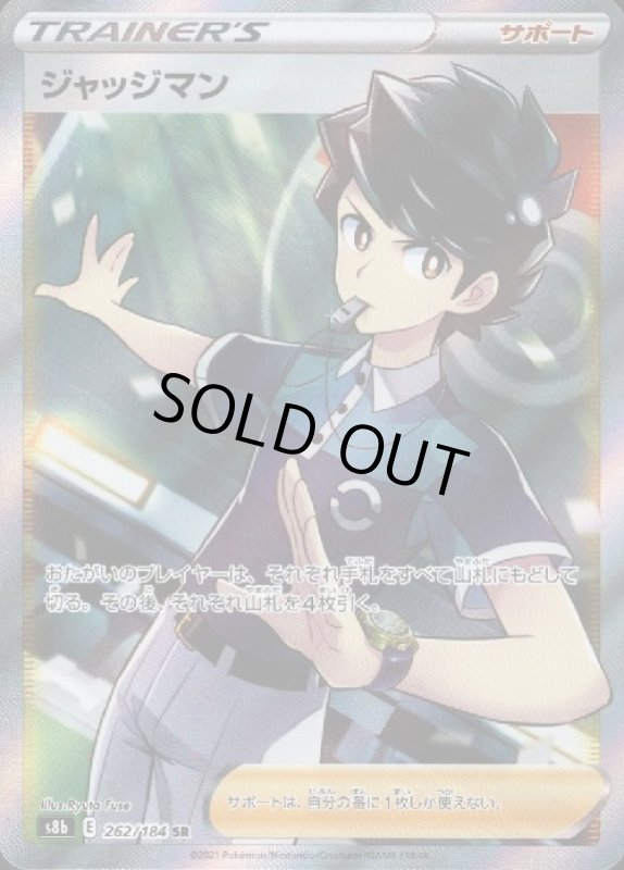 画像1: ジャッジマン【262/184 SR】 (1)