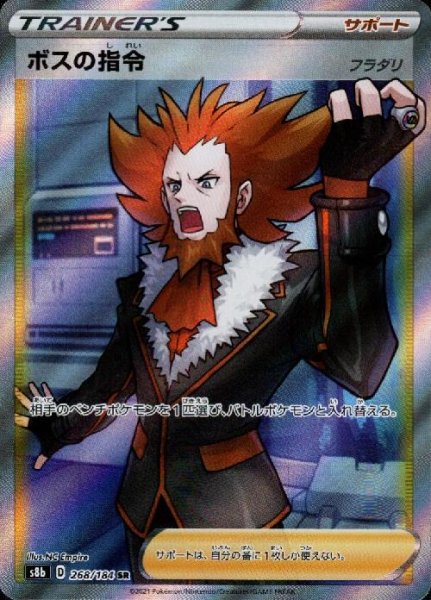 画像1: ボスの指令【フラダリ】【268/184 SR】 (1)