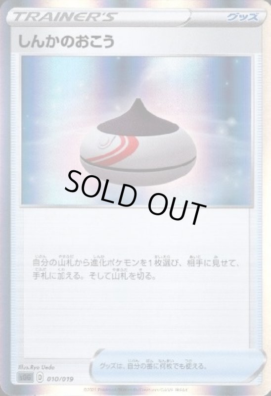 画像1: しんかのおこう【ホイル】【010/019】 (1)