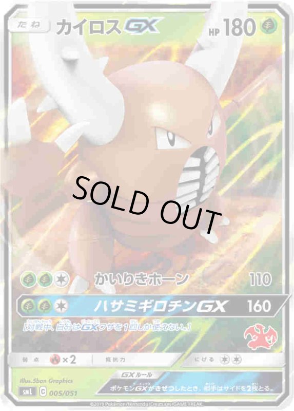 画像1: 【005/051】カイロスGX【ホイル】 (1)