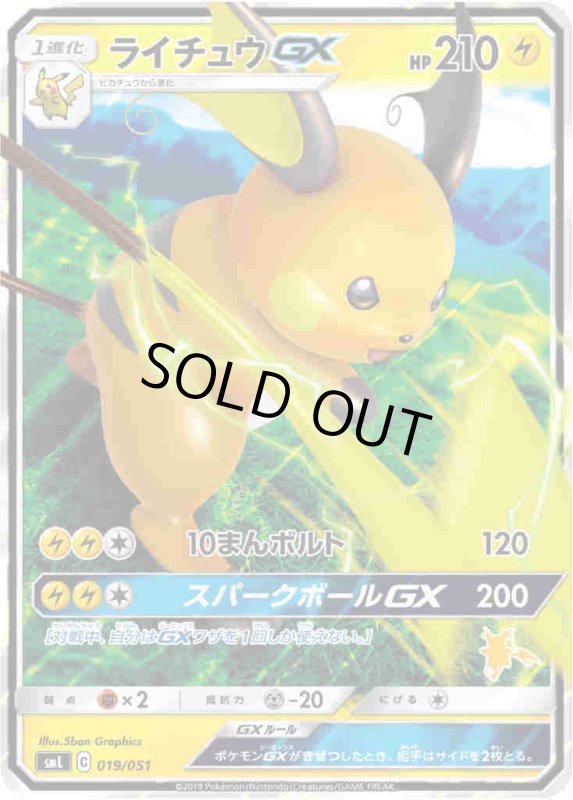 画像1: 【019/051】ライチュウGX【ホイル】 (1)