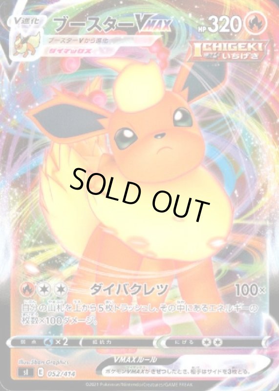 画像1: ブースターVMAX【ダイバクレツ】 (1)
