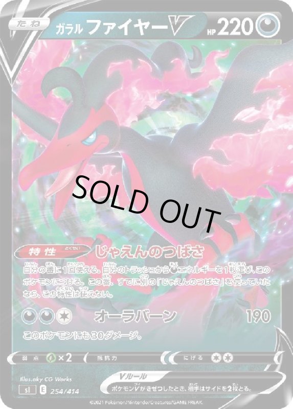 画像1: ガラル　ファイヤーV【じゃえんのつばさ/オーラバーン】 (1)