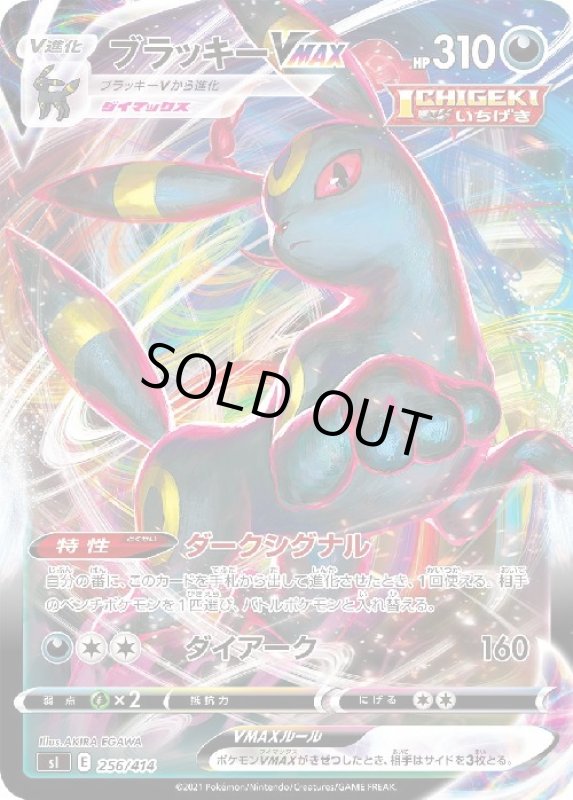 画像1: ブラッキーVMAX【ダークシグナル/ダイアーク】 (1)