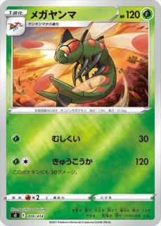 アローラナッシーex(SAR)(sv7a)(089/064) - トレカショップ竜の