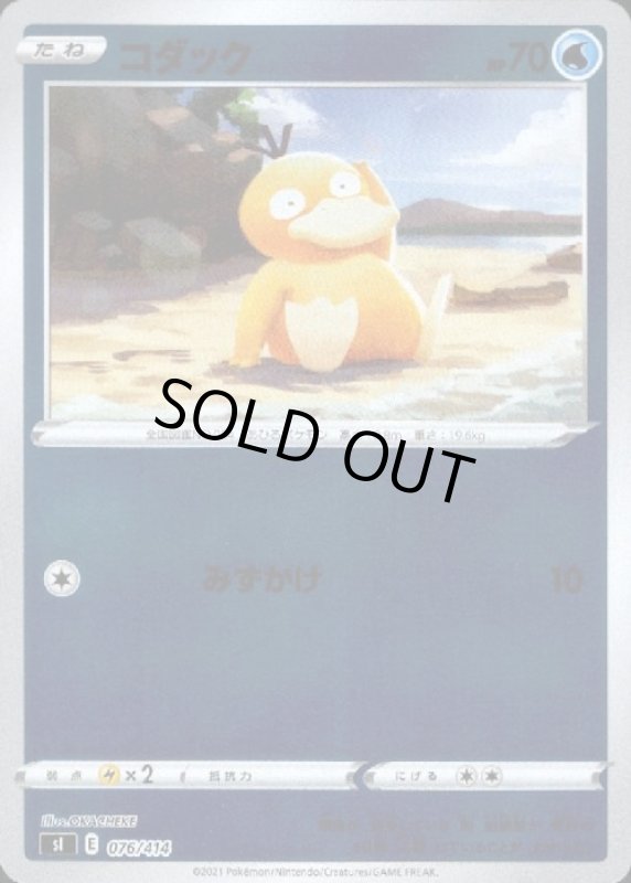 画像1: コダック【076/414】【ホイル】 (1)