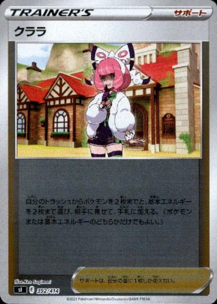 画像1: クララ【392/414】【ホイル】 (1)