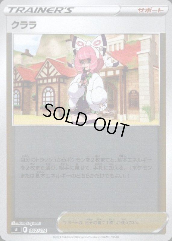 画像1: クララ【392/414】【ホイル】 (1)