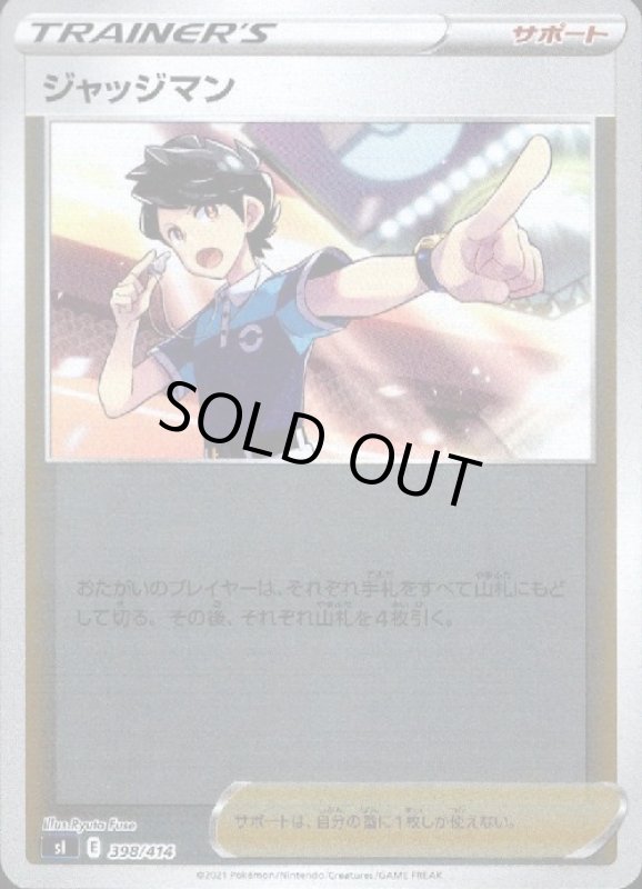 画像1: ジャッジマン【398/414】【ホイル】 (1)