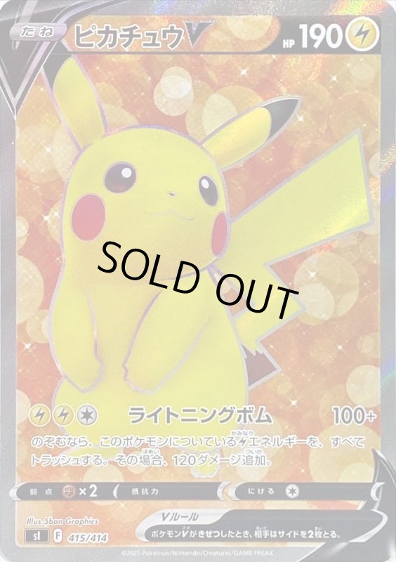 画像1: ピカチュウV【415/414】【SR仕様】 (1)