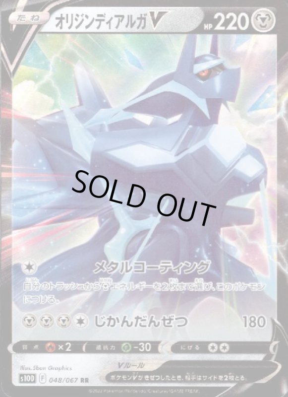画像1: オリジンディアルガV【048/067 RR】 (1)