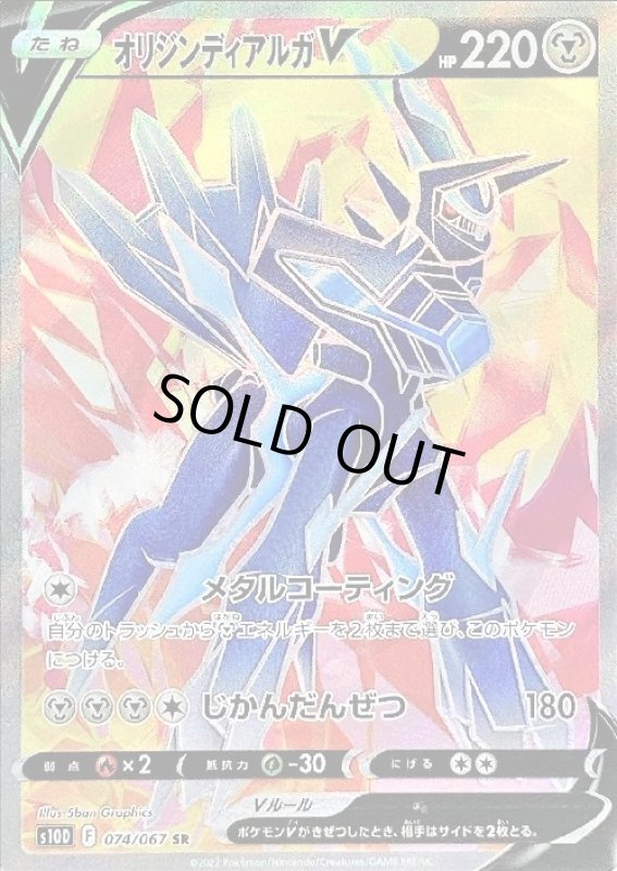 画像1: オリジンディアルガV【074/067 SR】 (1)