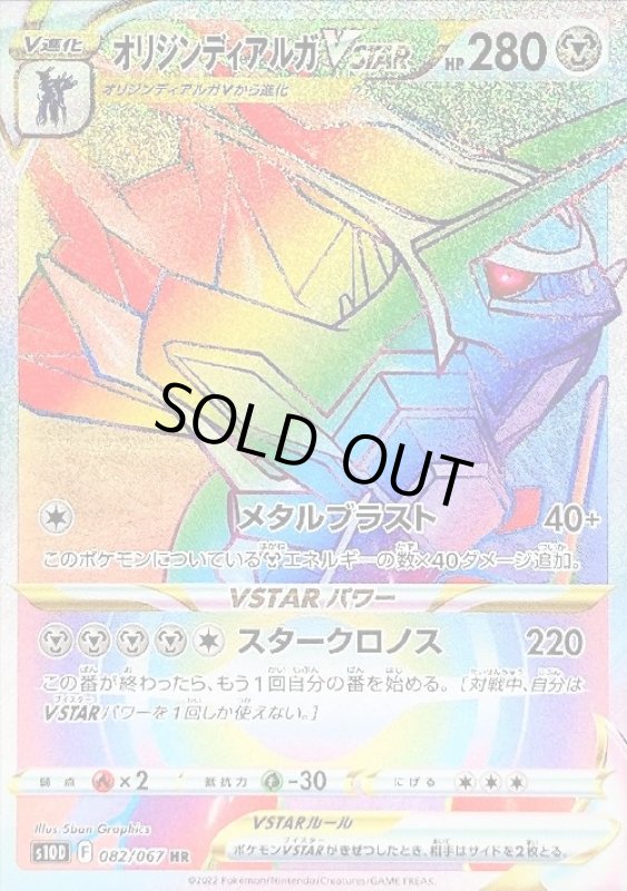 画像1: オリジンディアルガVSTAR【082/067 HR】 (1)