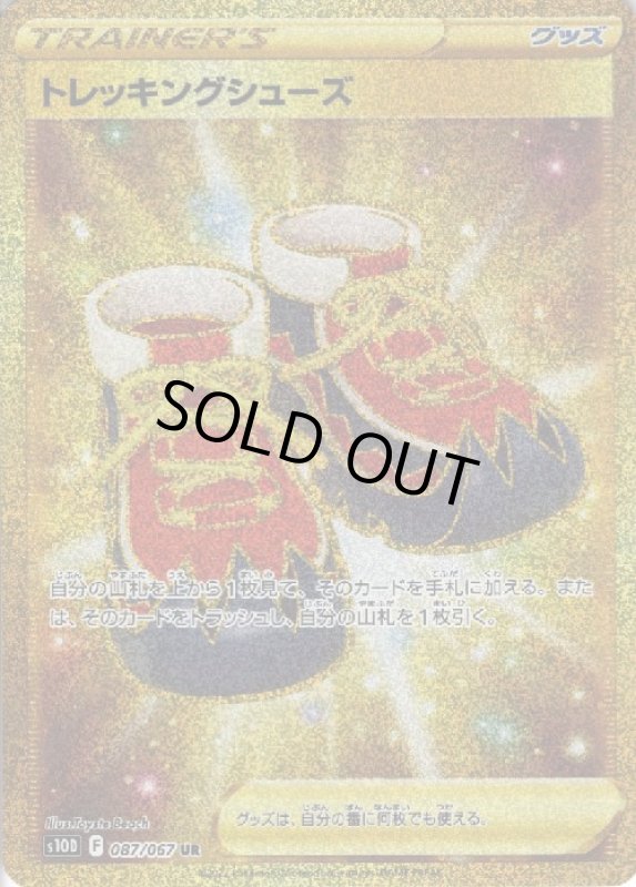 画像1: トレッキングシューズ【087/067 UR】 (1)