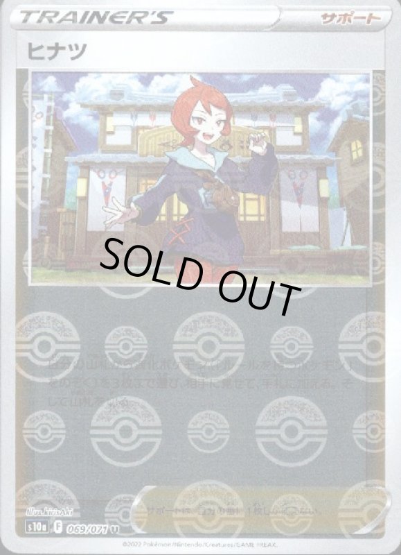 画像1: ヒナツ【069/071 U】【ミラー】 (1)