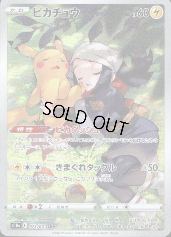 画像1: ピカチュウ【073/071 CHR】 (1)