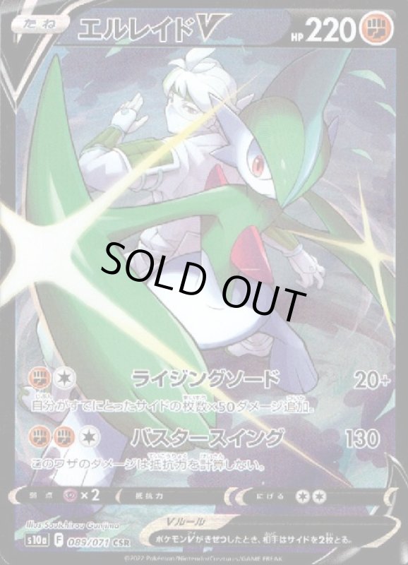 画像1: エルレイドV【089/071 CSR】 (1)