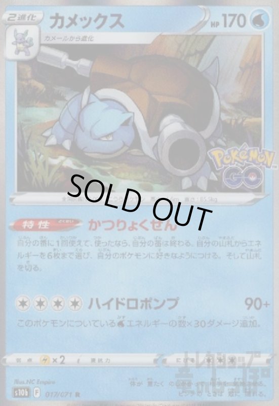 画像1: カメックス【017/071 R】 (1)