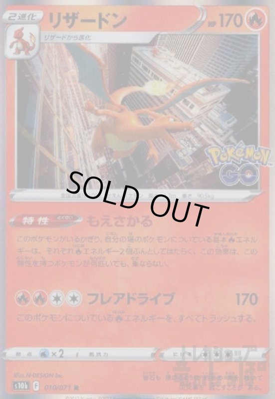 画像1: リザードン【010/071 R】 (1)