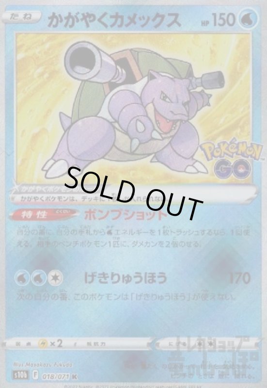 画像1: かがやくカメックス【018/071 K】 (1)