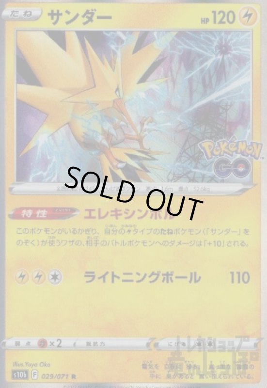 画像1: サンダー【029/071 R】 (1)