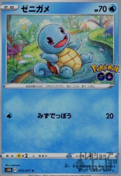 画像1: ゼニガメ【みずでっぽう】 (1)