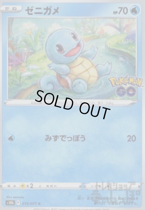 画像1: ゼニガメ【みずでっぽう】 (1)