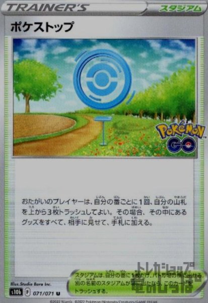画像1: ポケストップ (1)