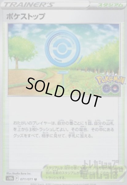 画像1: ポケストップ (1)