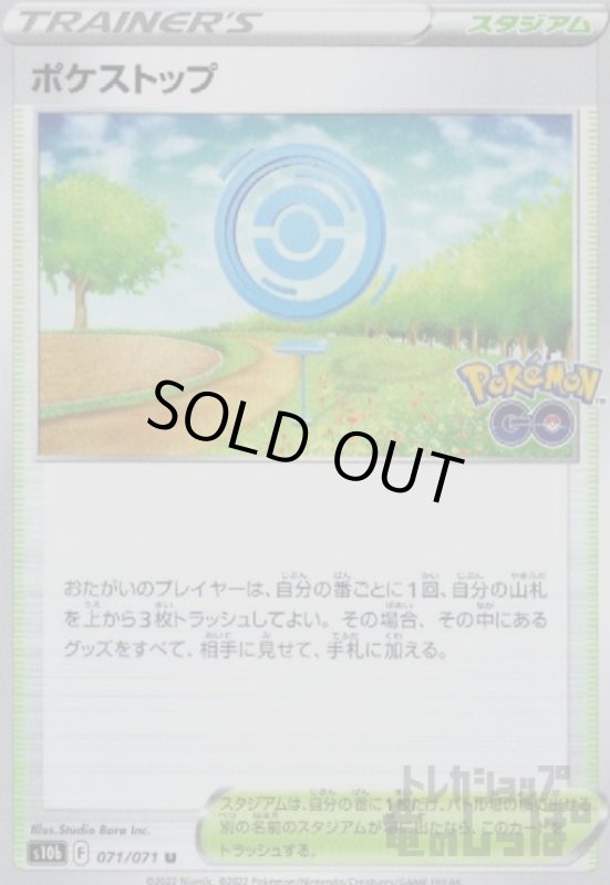 画像1: ポケストップ (1)