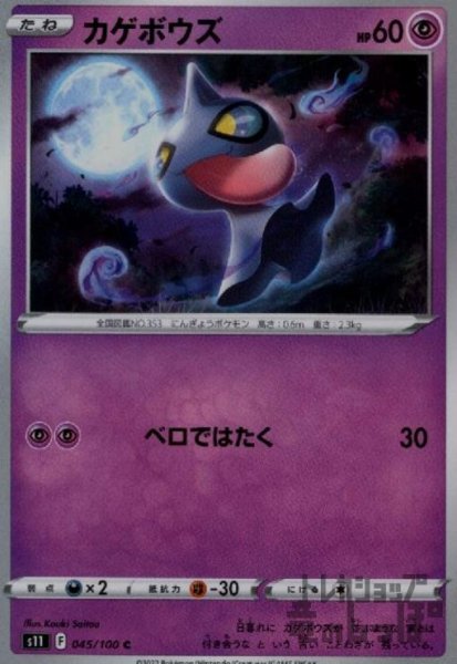 画像1: カゲボウズ【ベロではたく】 (1)