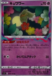 カキツバタ(229/187 SAR) - トレカショップ竜のしっぽ