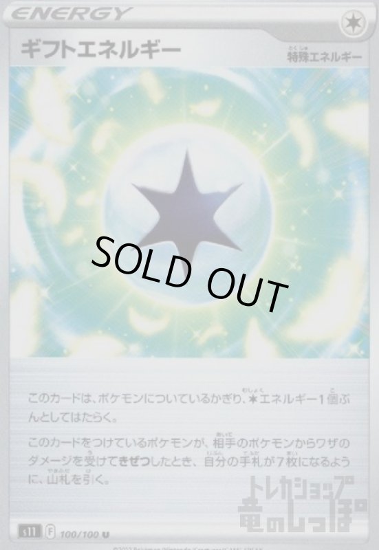 画像1: ギフトエネルギー (1)