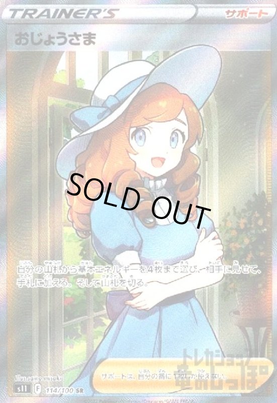 画像1: おじょうさま【114/100 SR】 (1)