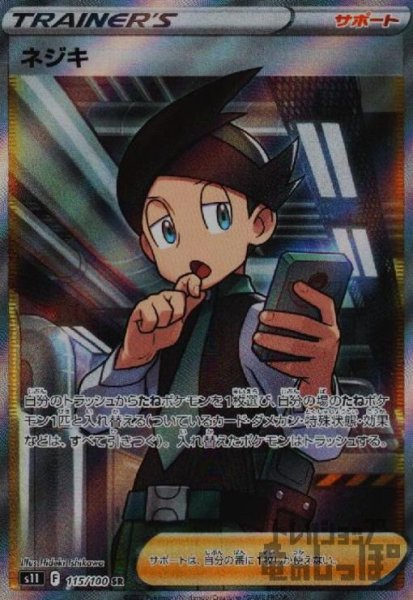 画像1: ネジキ【115/100 SR】 (1)