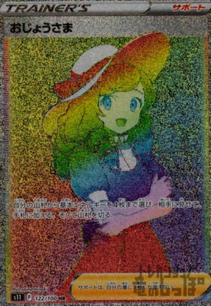 画像1: おじょうさま【122/100 HR】 (1)
