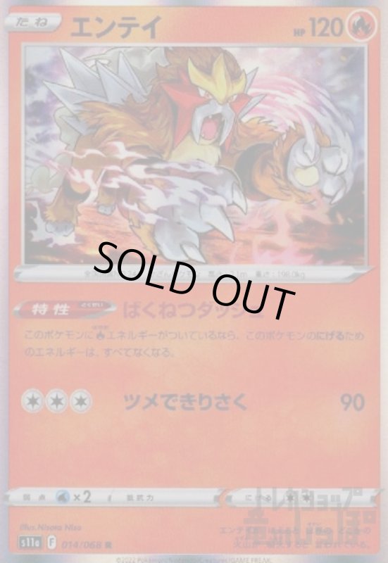 画像1: エンテイ【014/068 R】 (1)