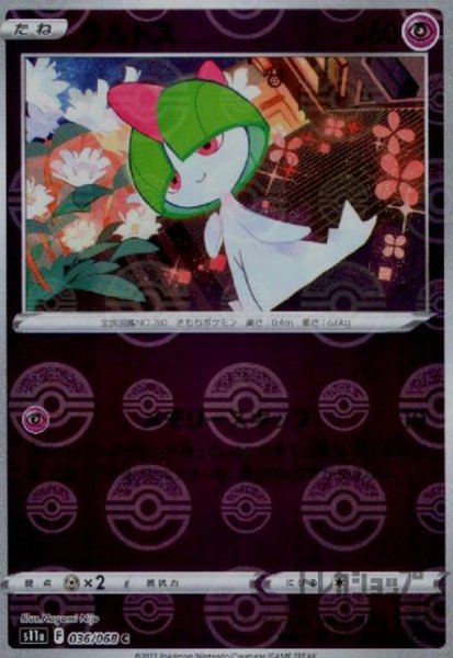 画像1: ラルトス【036/068 C】【ミラー】 (1)