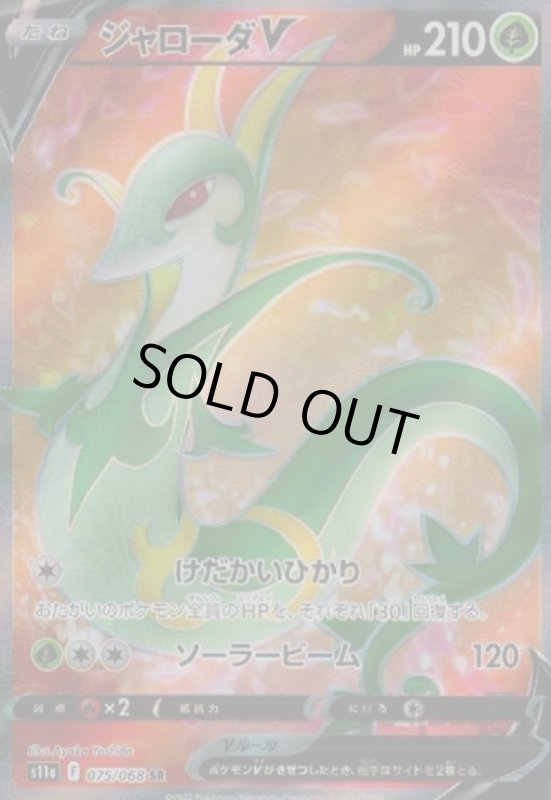 画像1: ジャローダV【075/068 SR】 (1)