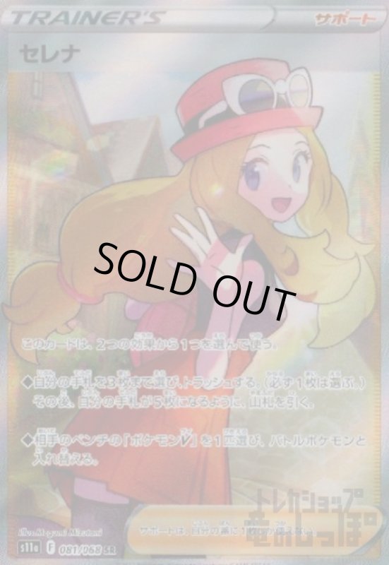 画像1: セレナ【081/068 SR】 (1)