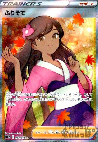 画像1: ふりそで【082/068 SR】 (1)