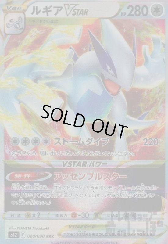 画像1: ルギアVSTAR【080/098 RRR】 (1)