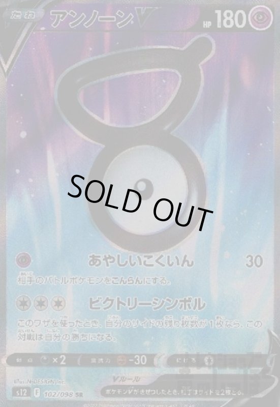 画像1: アンノーンV【102/098 SR】 (1)