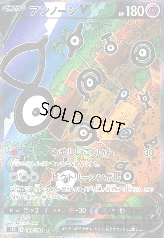 画像1: アンノーンV【103/098 SR】 (1)